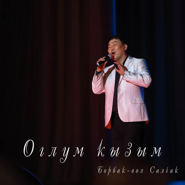 Борбак-оол Салчак