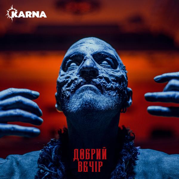 Карна
