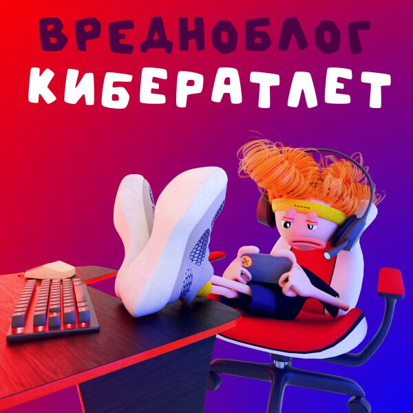 Вредноблог