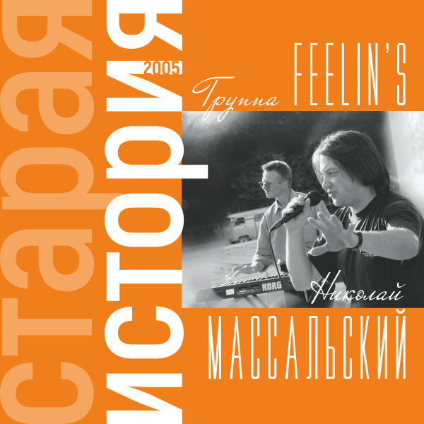 Николай Массальский