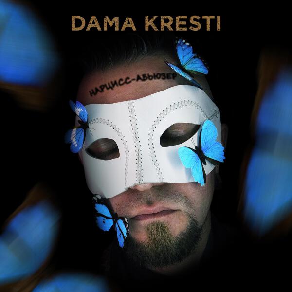 DAMA KRESTI