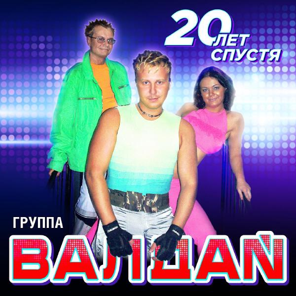 Валдай