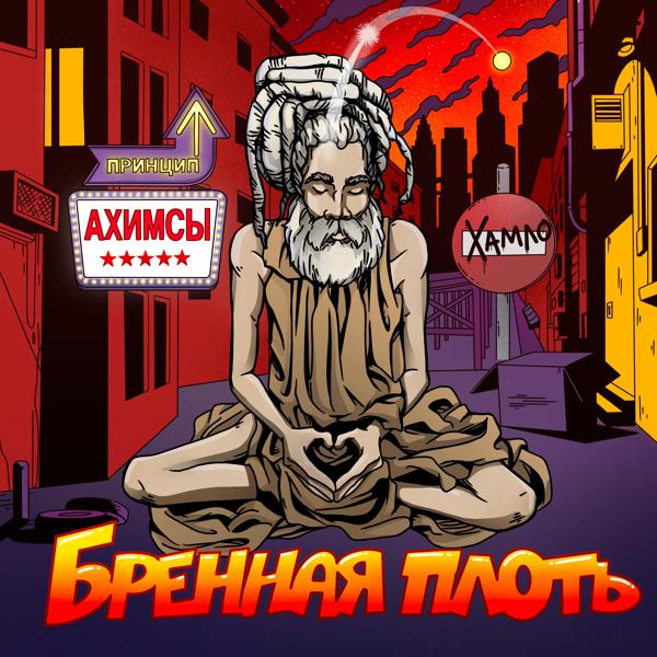 Хамло