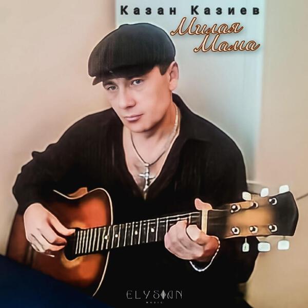 Казан Казиев