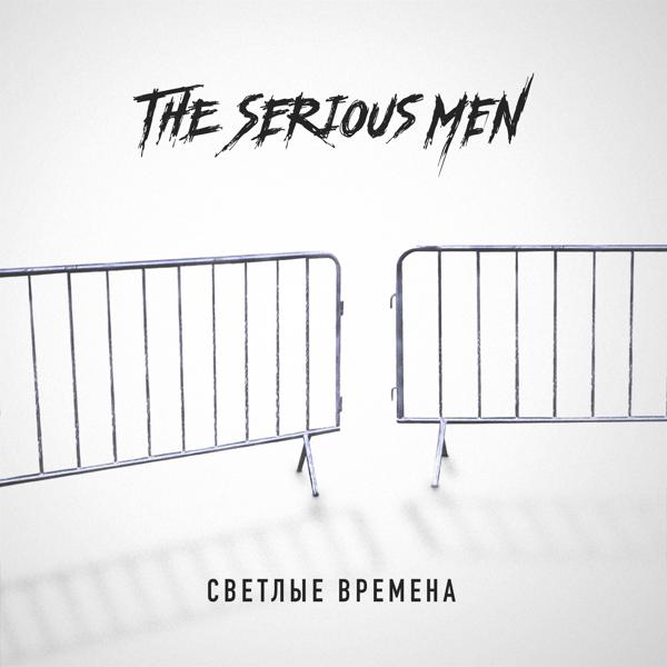 The Serious Men
