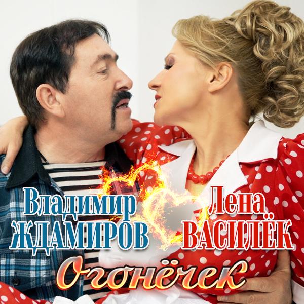 Лена Василек