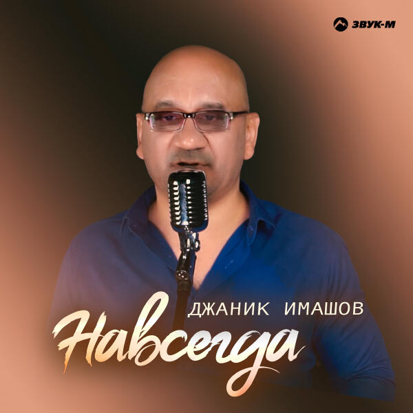 Джаник Имашов