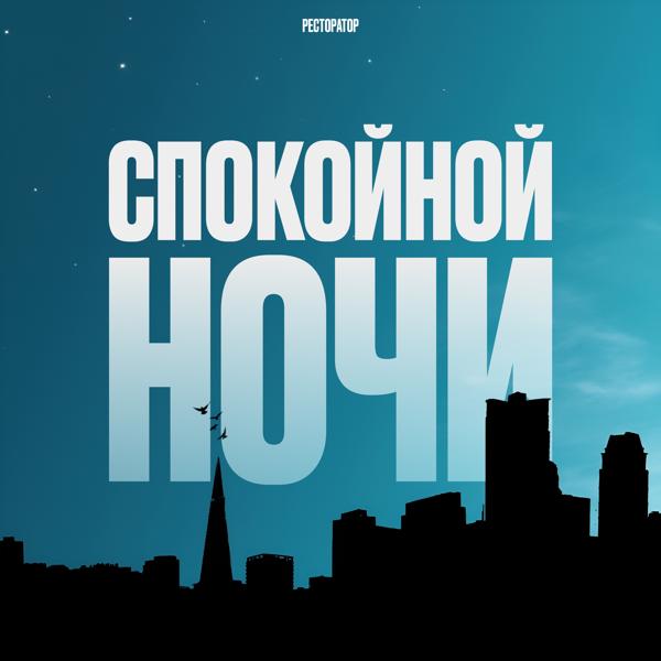 Ресторатор