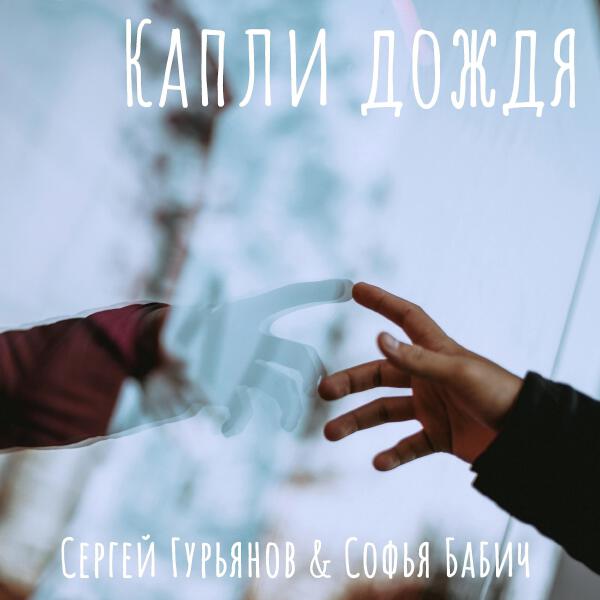Софья Бабич