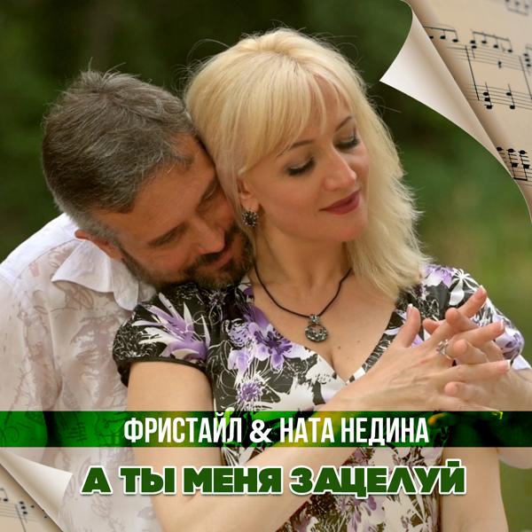 Ната Недина