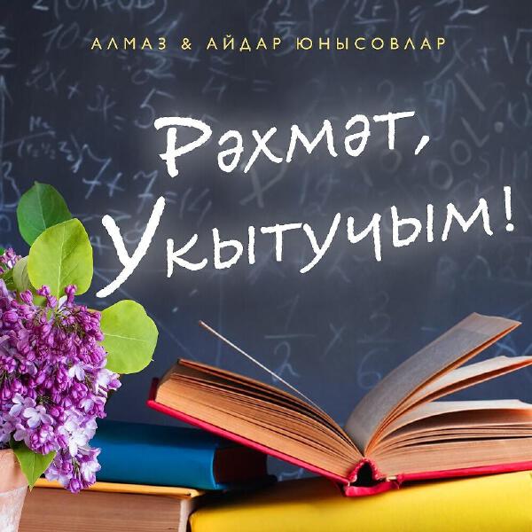 Алмаз Юнысов
