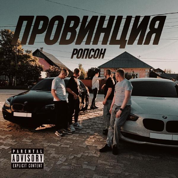 Ропсон