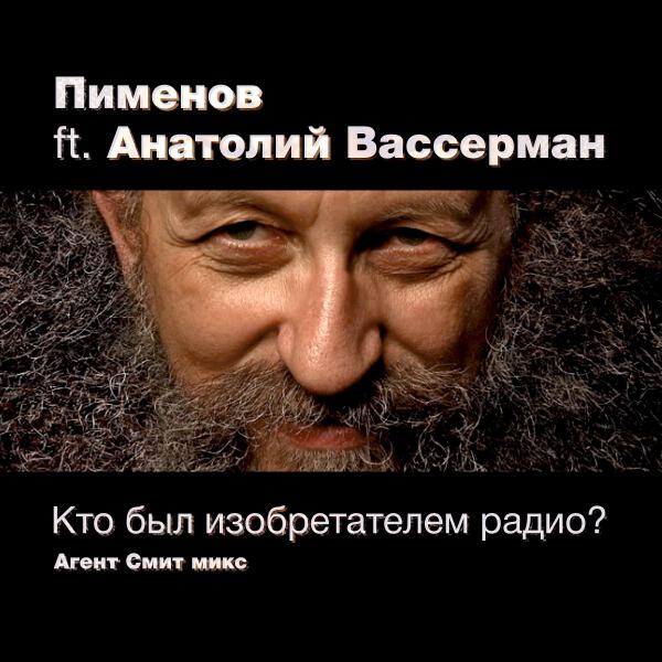Пименов