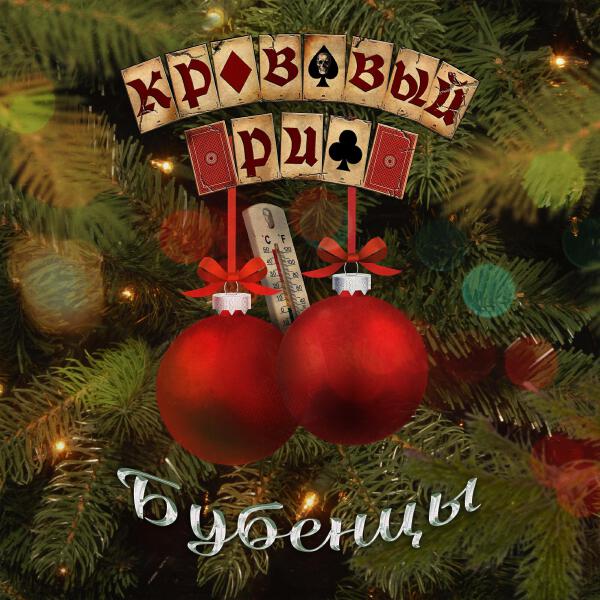 Кровавый Риф