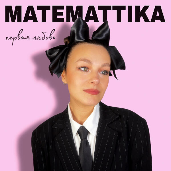 MATEMATTIKA
