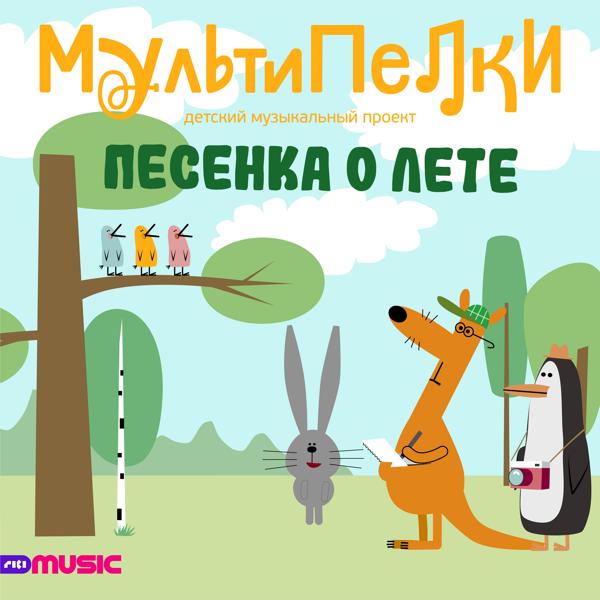 Мультипелки