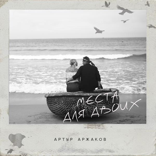 Артур Аржаков