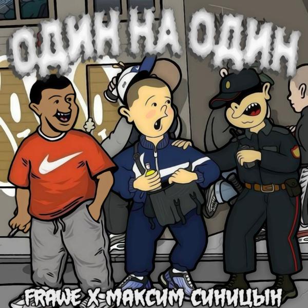 Максим Синицын