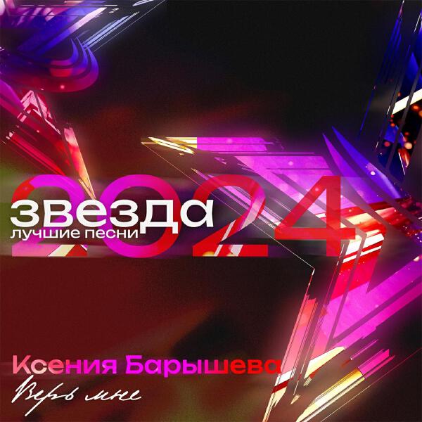 Ксения Барышева