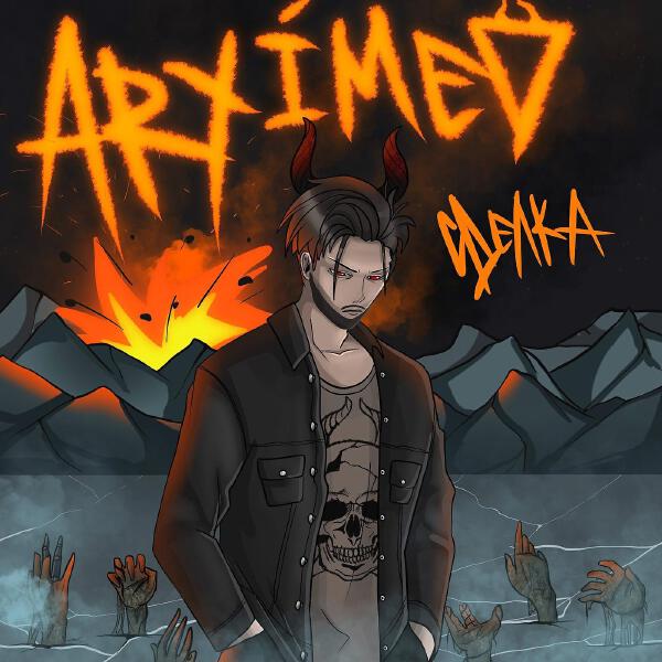 Arximed