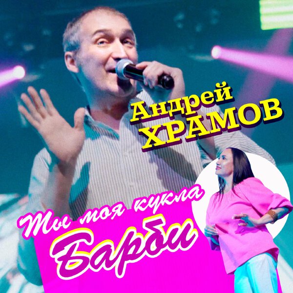Андрей Храмов