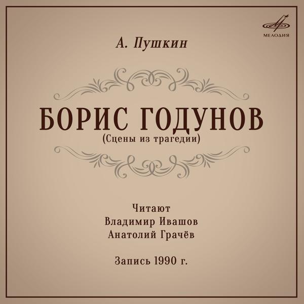 Владимир Ивашов