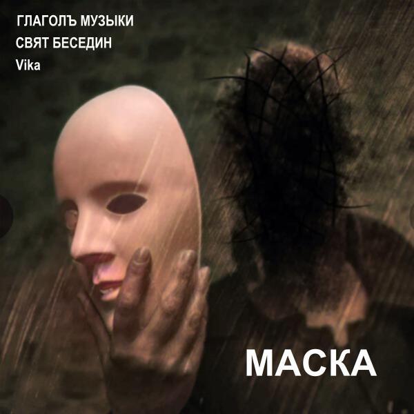 Глаголъ Музыки