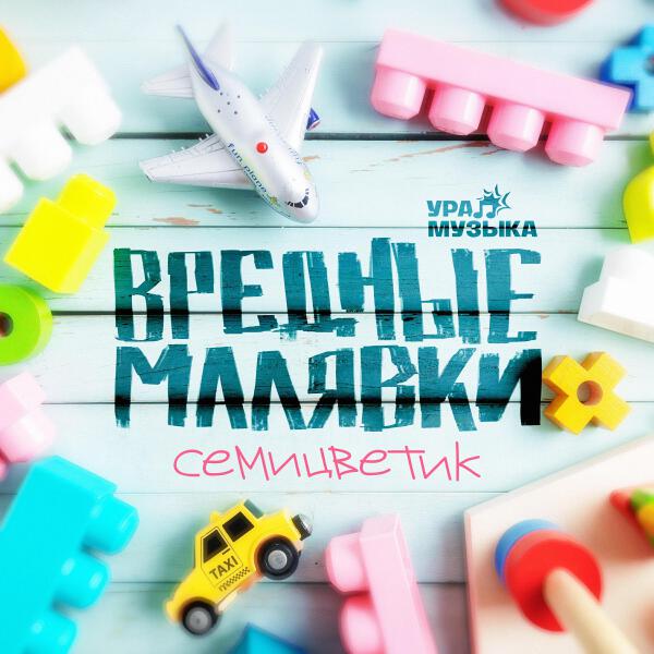 Семицветик