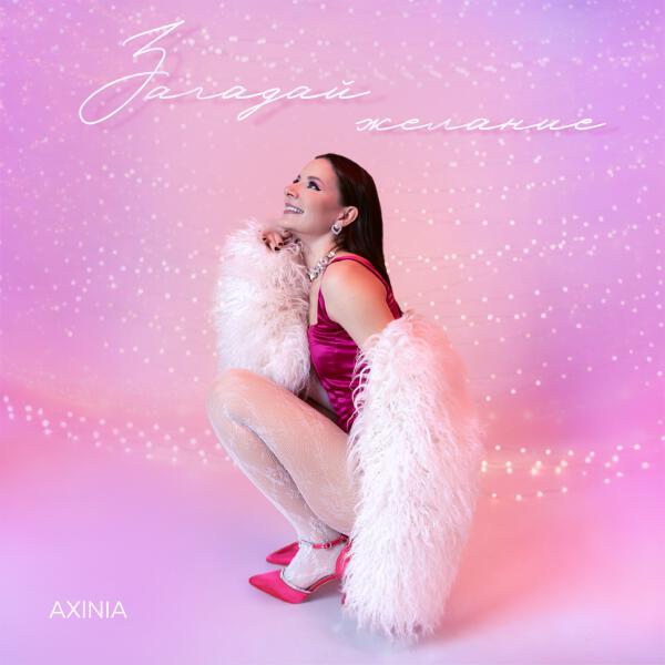 Axinia