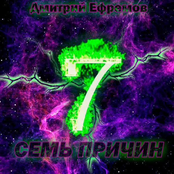 Дмитрий Ефремов