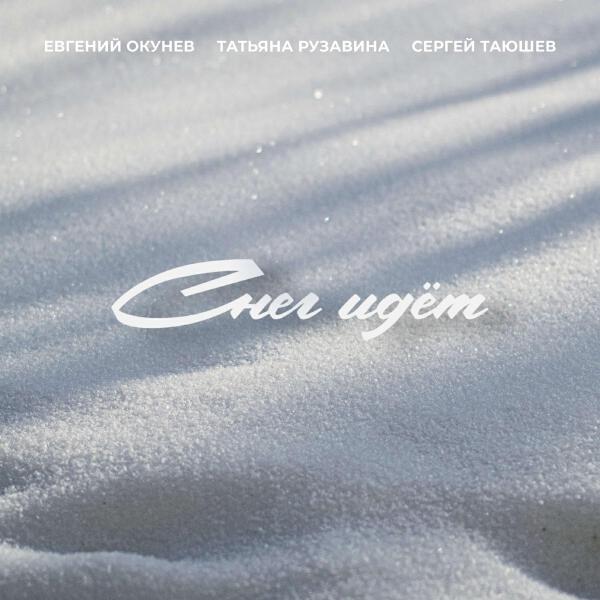 Сергей Таюшев