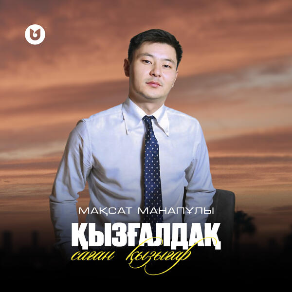 Мақсат Манапұлы