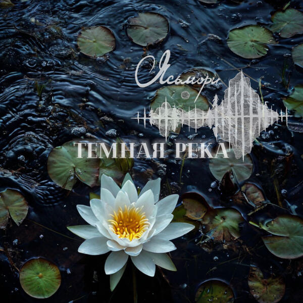 Ясьмори