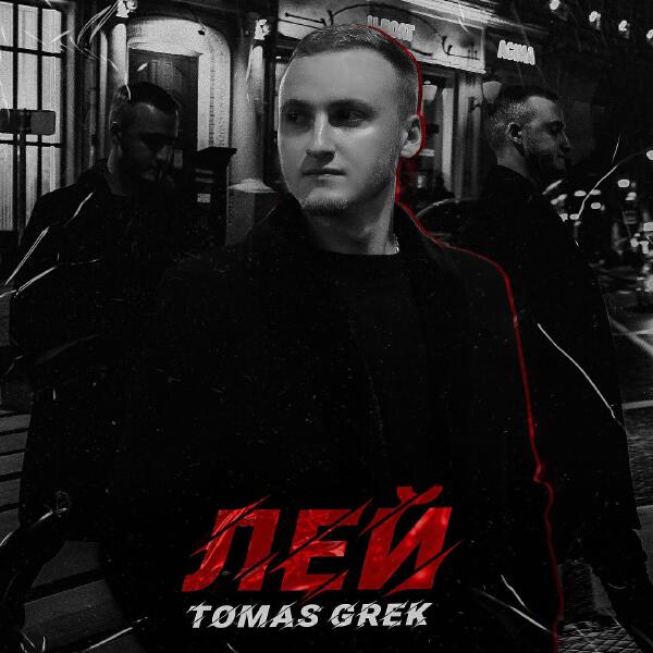 Tomas Grek