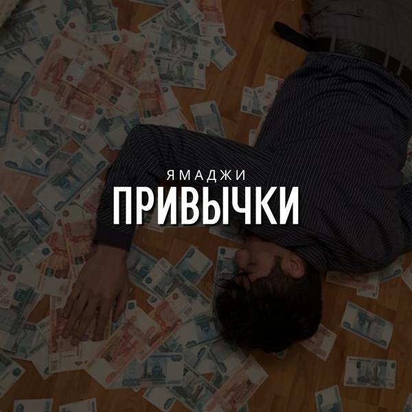 Ямаджи