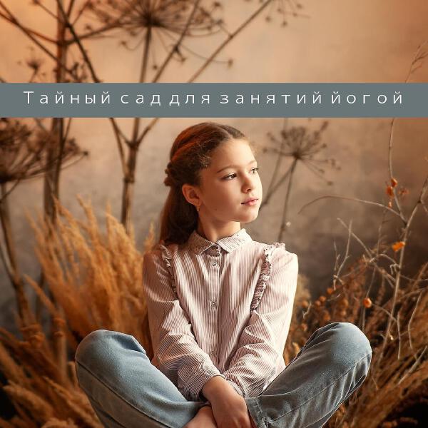 Академия музыки для йоги