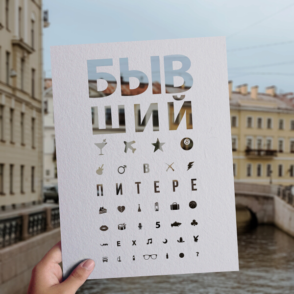 Бывший