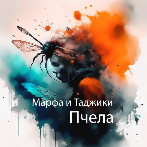 Марфа