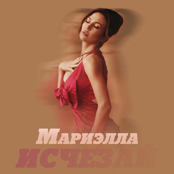 Мариэлла