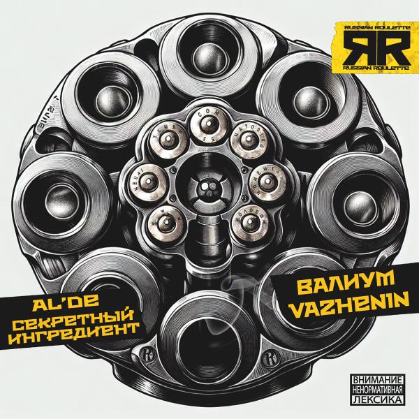 Секретный ингредиент