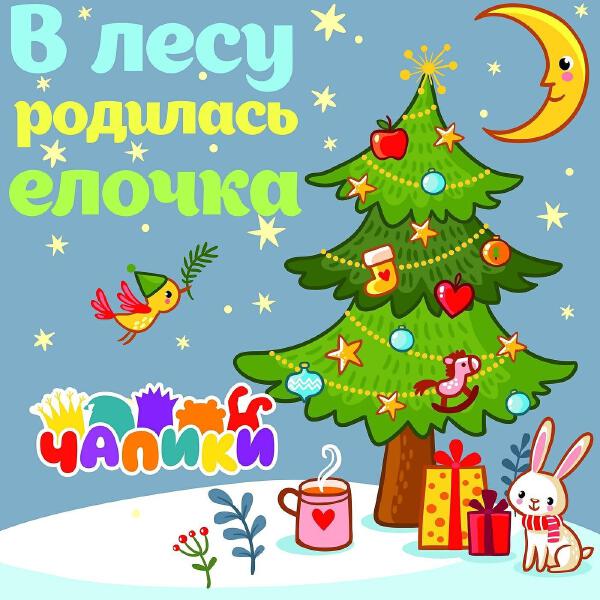 Чапики
