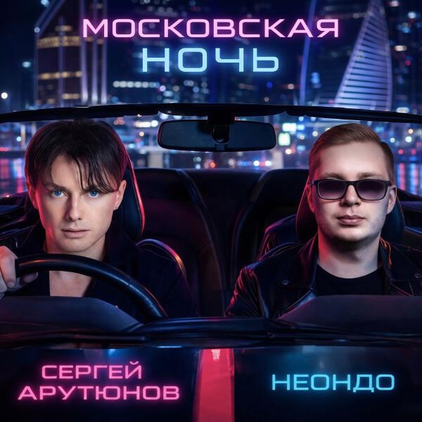 Неондо