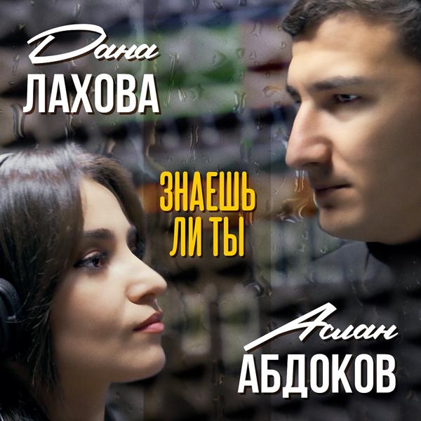 Аслан Абдоков
