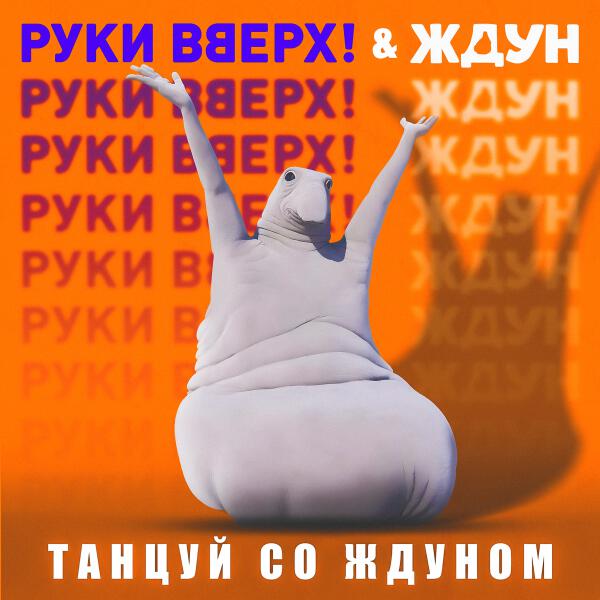 ЖДУН