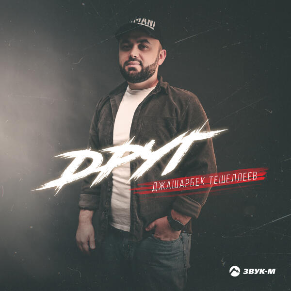 Джашарбек Тешеллеев