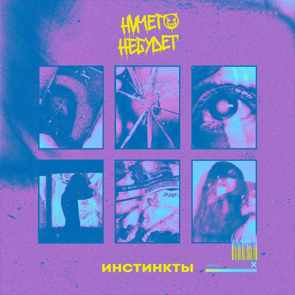 НичегоНеБудет