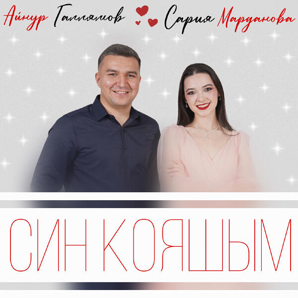 Сария Марданова