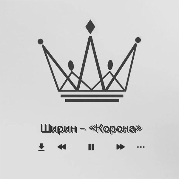 Ширин
