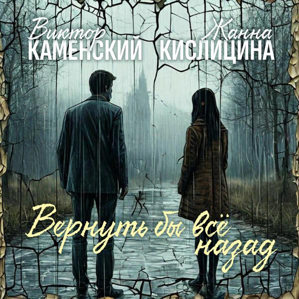 Виктор Каменский