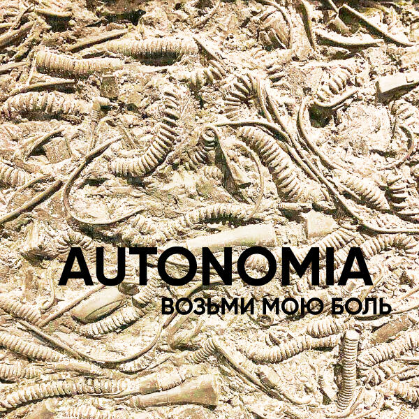 AUTONOMIA